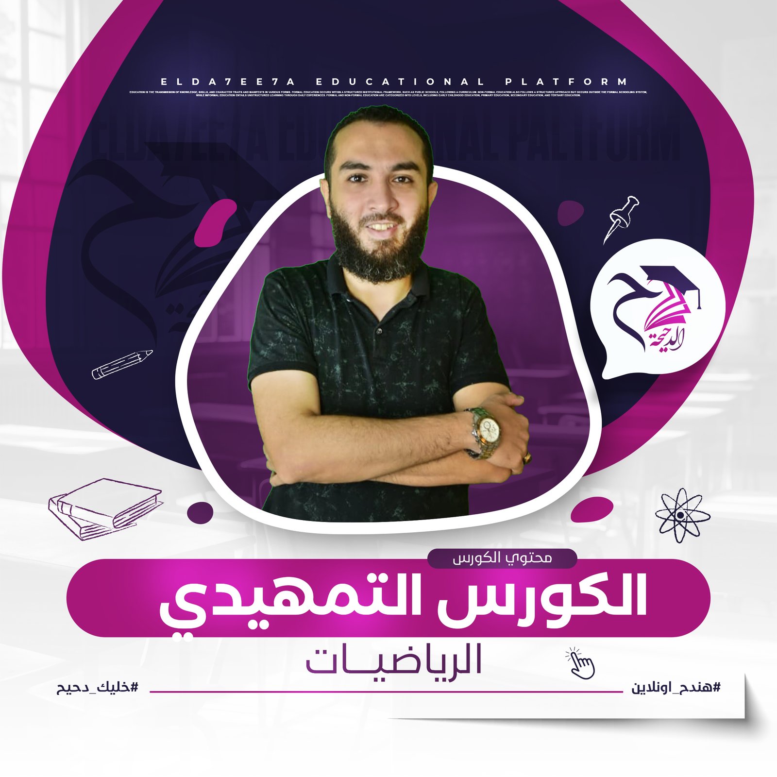 الكورس التمهيدي